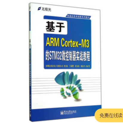  ARM Cortex-M3STM32΢ʵս̳